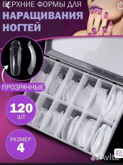 Верхние формы для наращивания