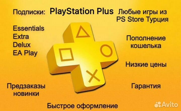 Игры, Подписка PlayStation Plus Экстра 1 месяц