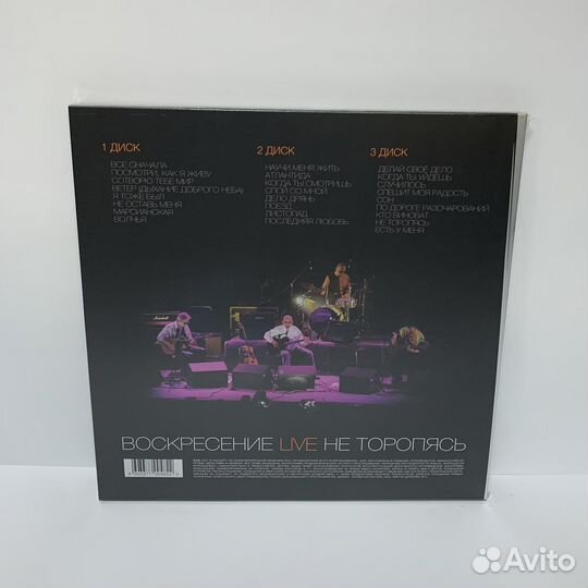 Воскресение - Не торопясь Live 3LP box