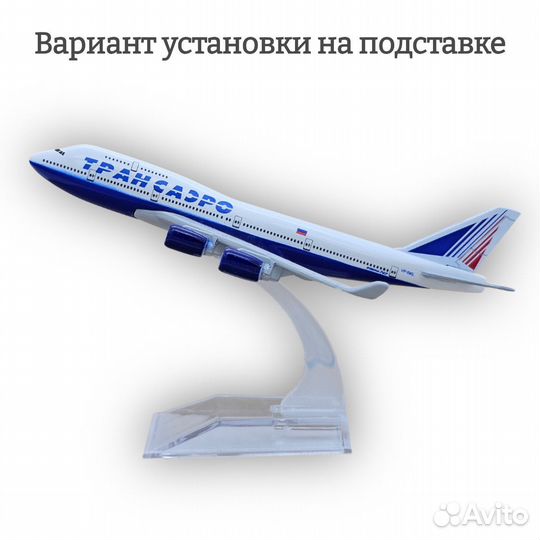 Модель самолета Boeing 747 Трансаэро длина 15 см