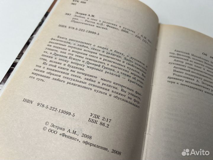 Любовь и секс в религиях и культах