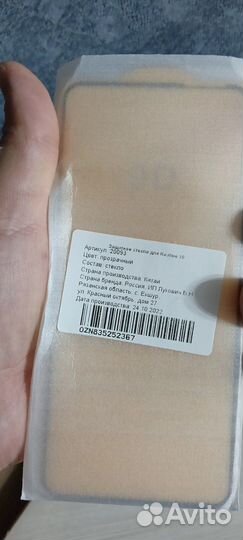 Защитное стекло