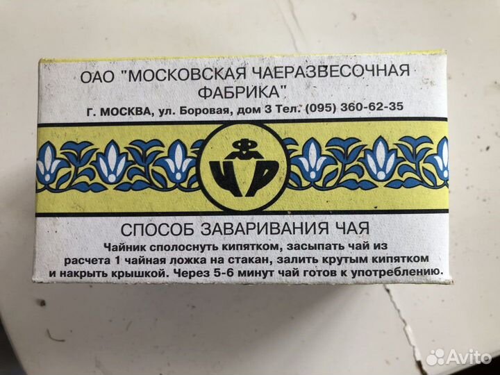 Колекционный чай из СССР