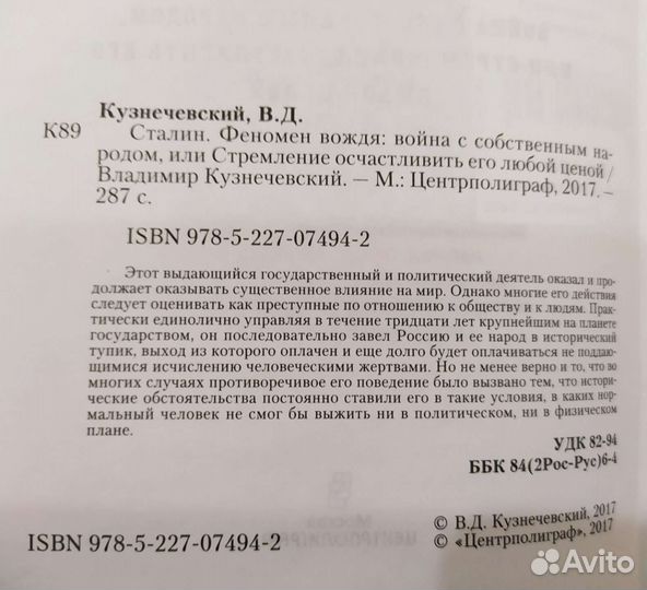 Книги о Сталине