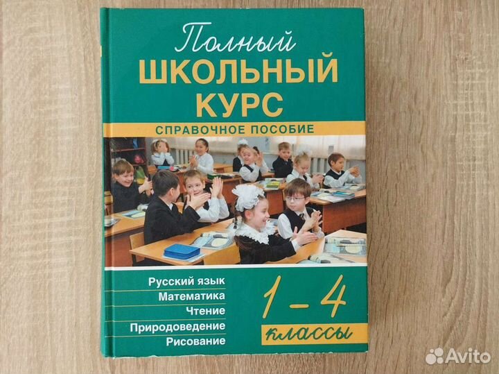 Книги для начальной школы