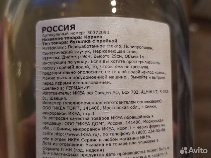 Бутылка стеклянная IKEA 1л