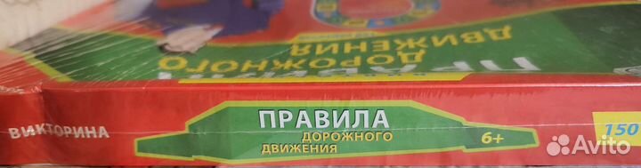 Настольная игра. Викторина пдд