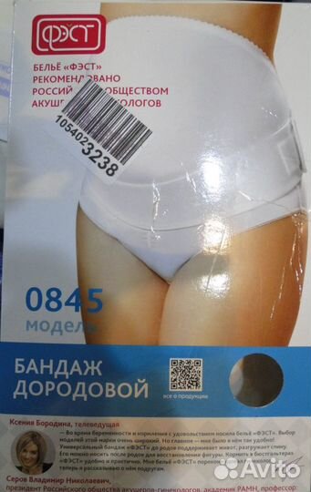 Бандаж для беременных