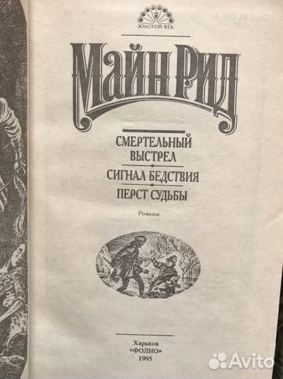 Майн Рид