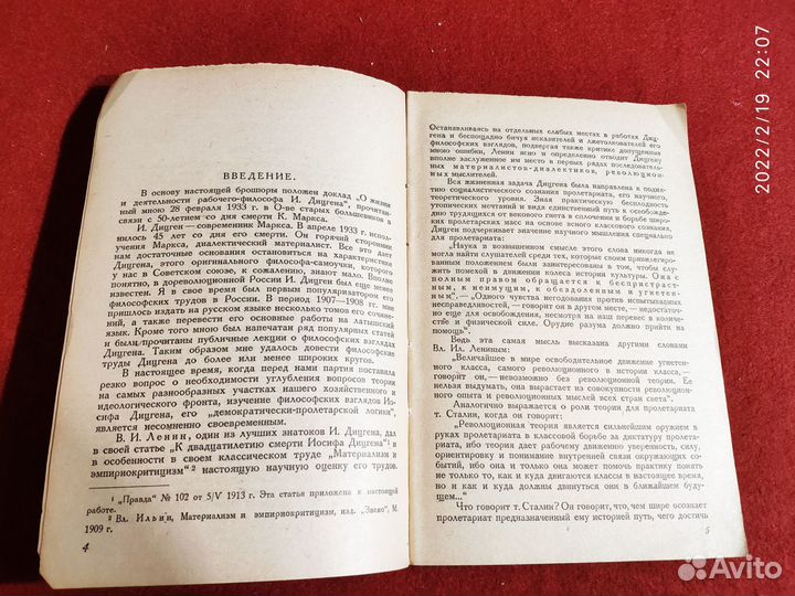 Дауге Дицген 1934