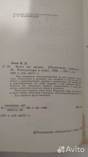 Владимир Леви Везёт же людям 1988