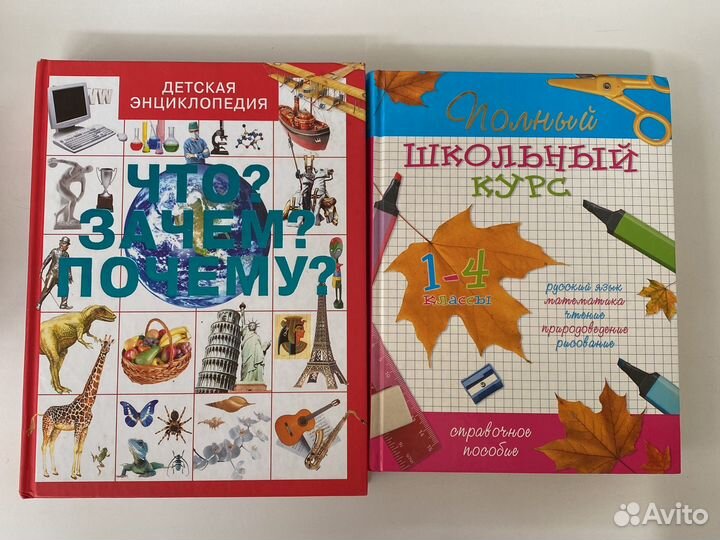 Детская энциклопедия, учебное пособие