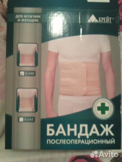 Новый бандаж послеоперационный