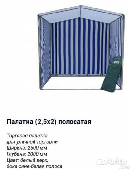 Палатка