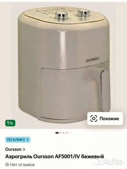 Аэрогриль oursson новый