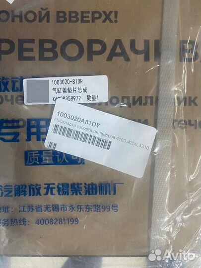 Прокладка гбц FAW На двс CA 6 DM