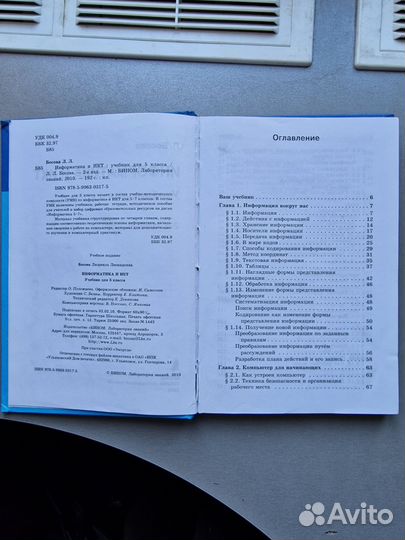 Учебник Информатика 5 класс. 2010г