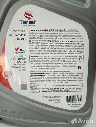 Моторное масло Tamashi 5W30 SP-GF6