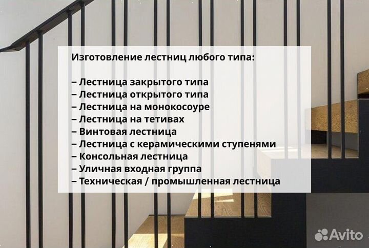 Изголовление лестниц на металлокаркасе