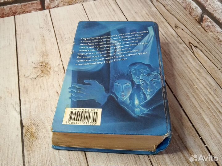 Гарри Поттер и орден феникса. Росмэн