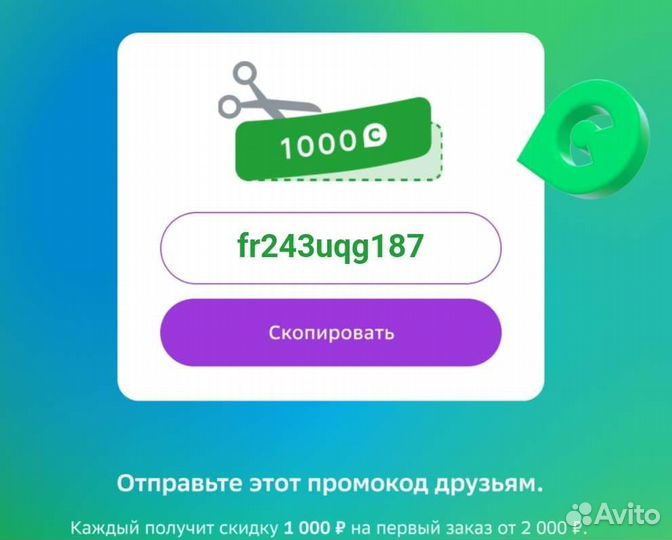 Промокод сбермегамаркет 1000руб