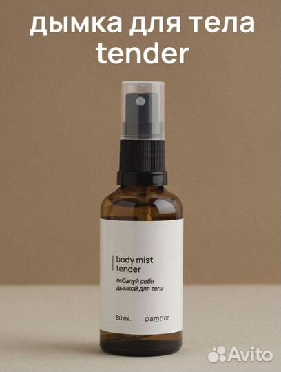 Спрей дымка для тела и волос (мист) Pamper Tender