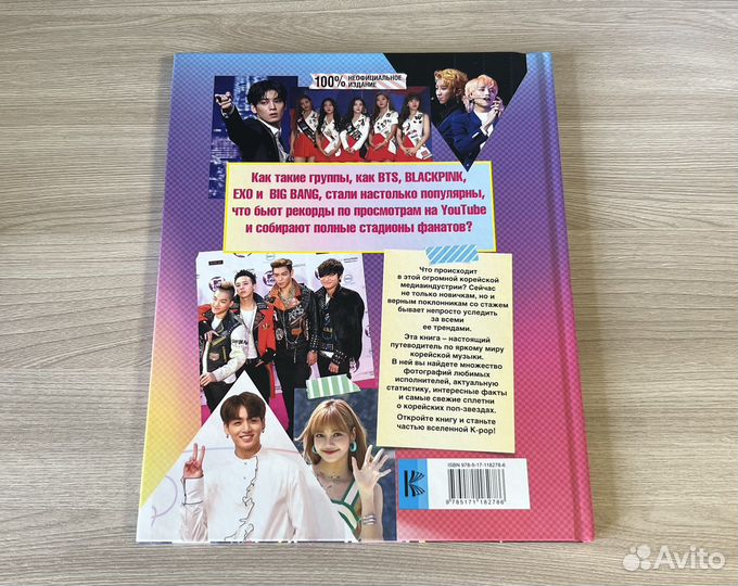 Книга kpop