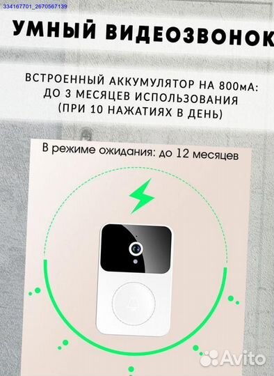 Звонок Беспроводной Дверной С Камерой (Арт.99668)