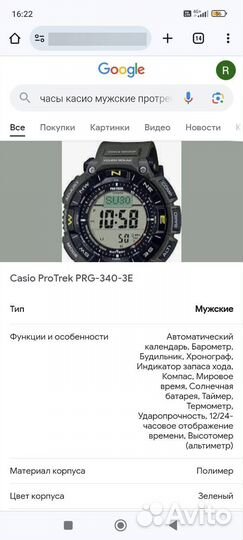 Часы мужские casio protrek 340 3ER