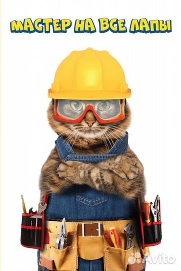 Мастер на час