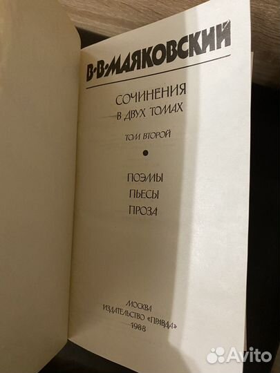 Владимир маяковский 2тома книги