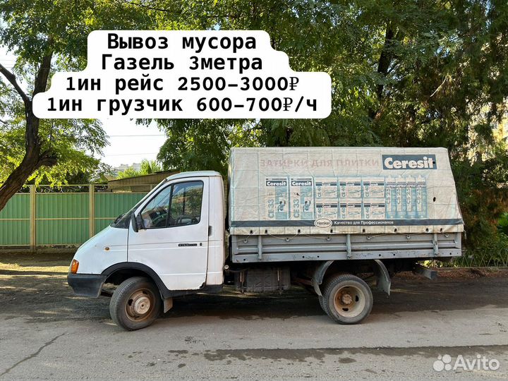 Грузоперевозки / Доставка газель / переезды