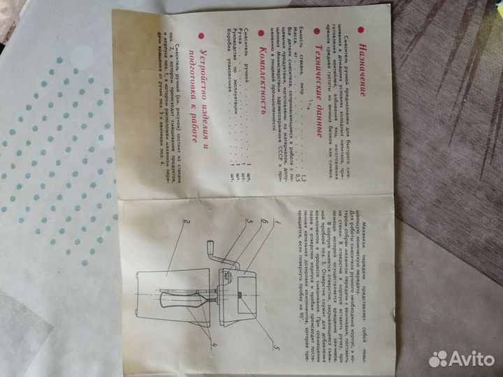 Смеситель ручной миксер