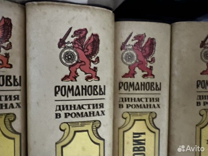 Коллекия книг Романовы