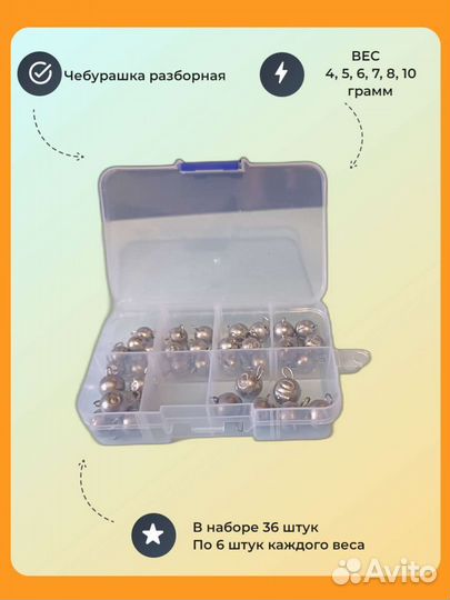 Грузила чебурашка разборная набор