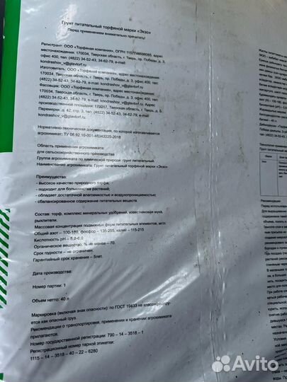 Грунт универсальный 40 литров