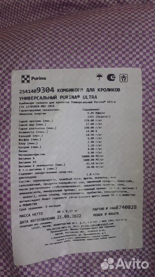 Корм для кроликов тм Purina