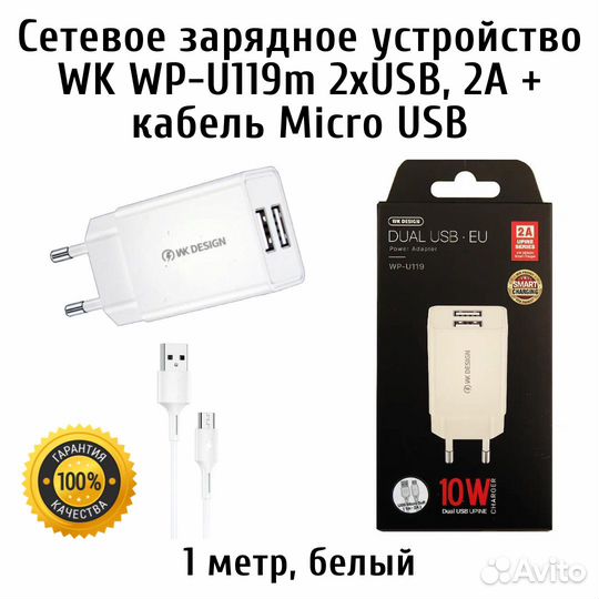 Сетевое зарядное устройство WK с кабелем