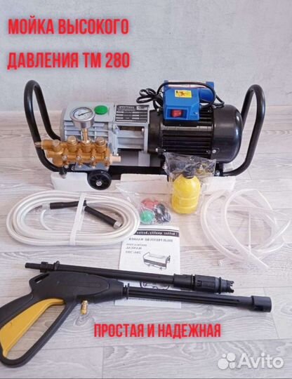 Мойка высокого давления для автомобили новая