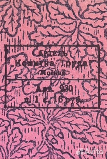 Альбом для фото из СССР винтаж с тиснением