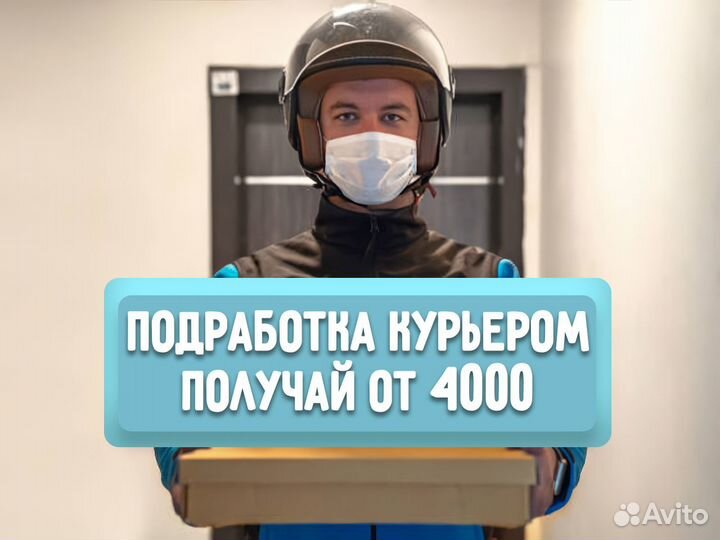 Вакансия курьером