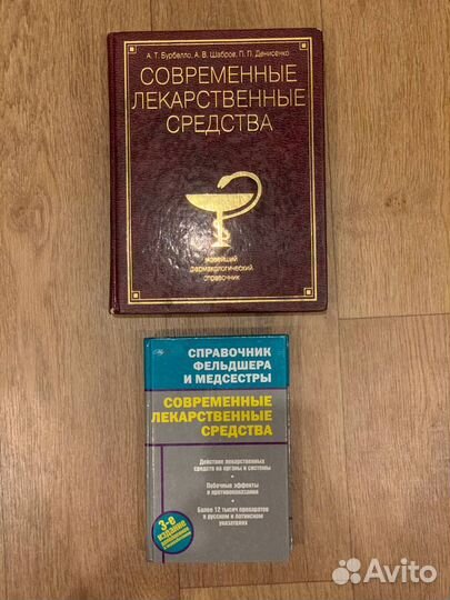 Медицинские справочники