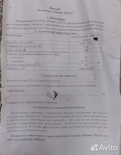 Направленная антенна Р-325/11 речного диапазона