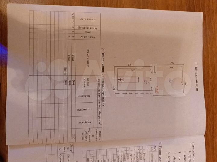 Гараж, > 30 м²