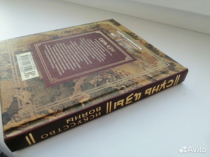 Книга Сунь-Цзы 