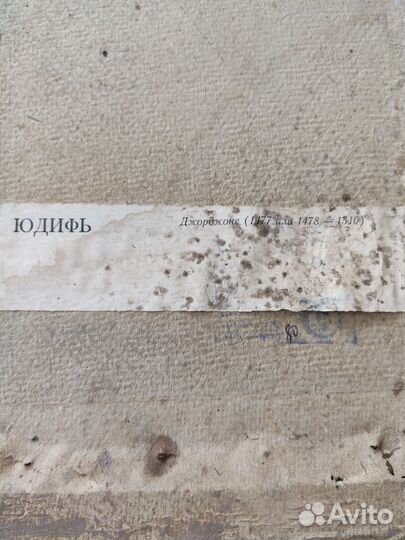 Картина Юдифь Джорджоне