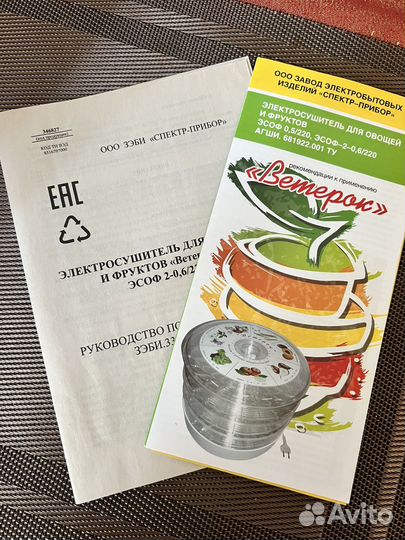 Сушилка для овощей и фруктов Ветерок-2