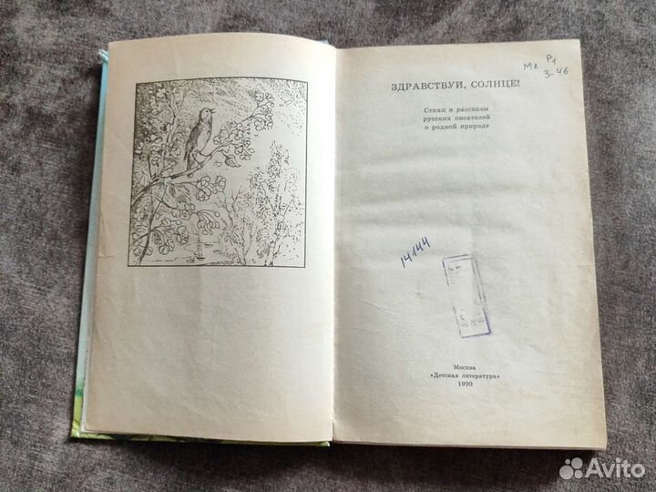 Детская книга стихи