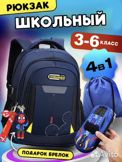 Рюкзак школьный для мальчика подростка