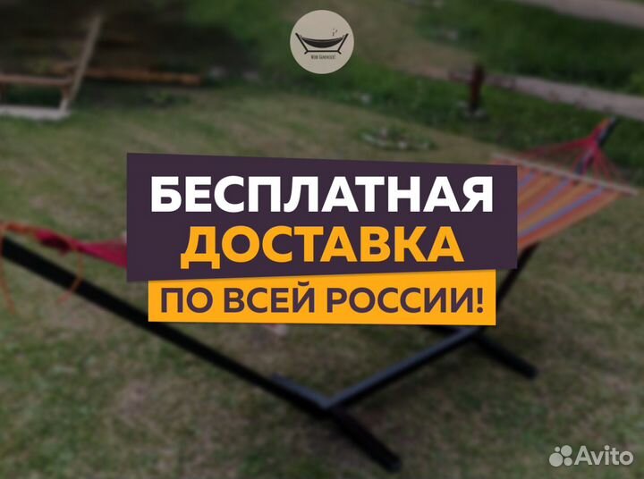 Гамак с каркасом